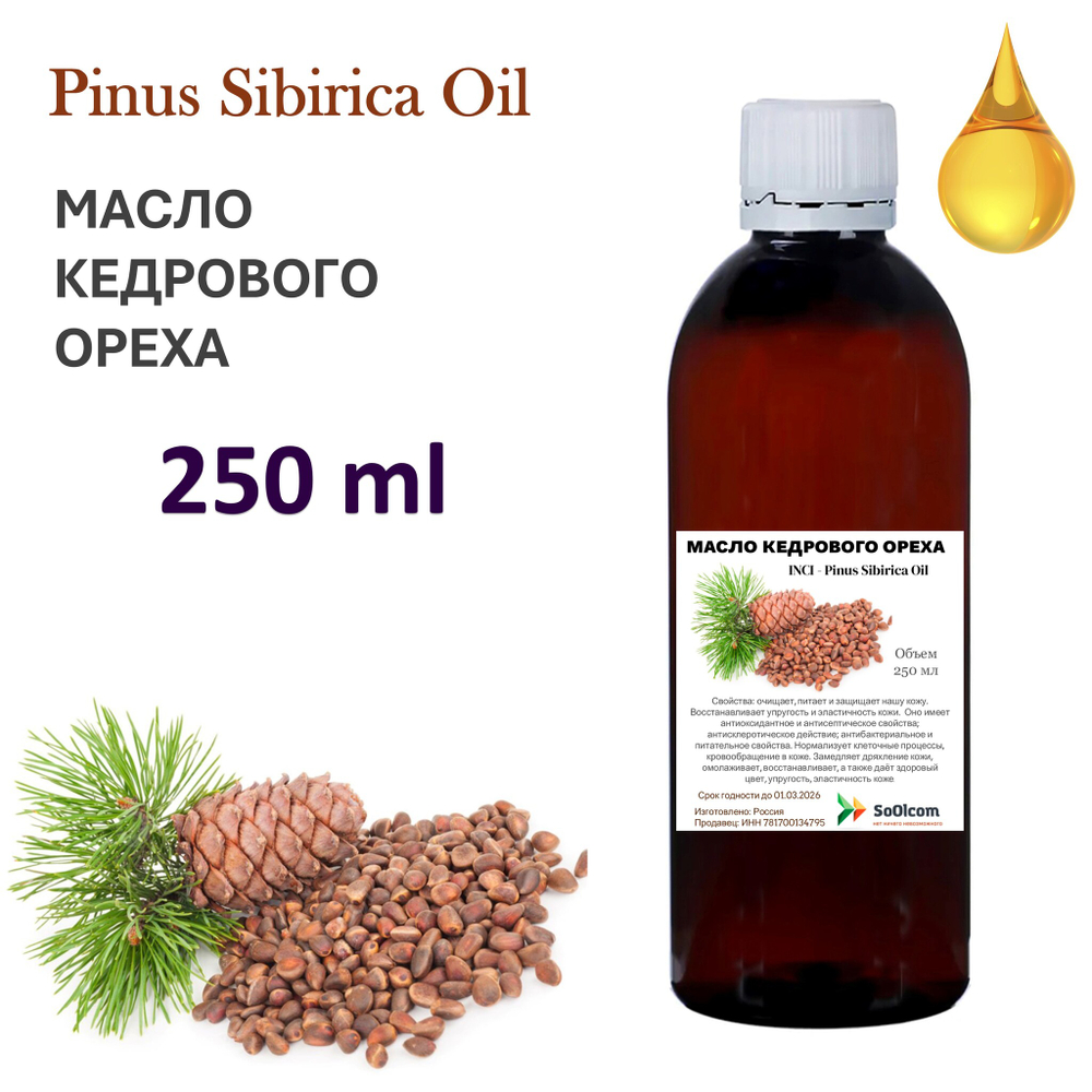 Масло кедрового ореха / Pinus Sibirica Oil