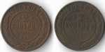 2 копейки 1905, 1906 года СПБ Николай II - 2 шт. (VF)