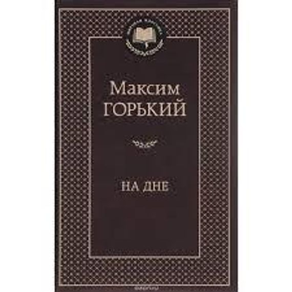 На дне