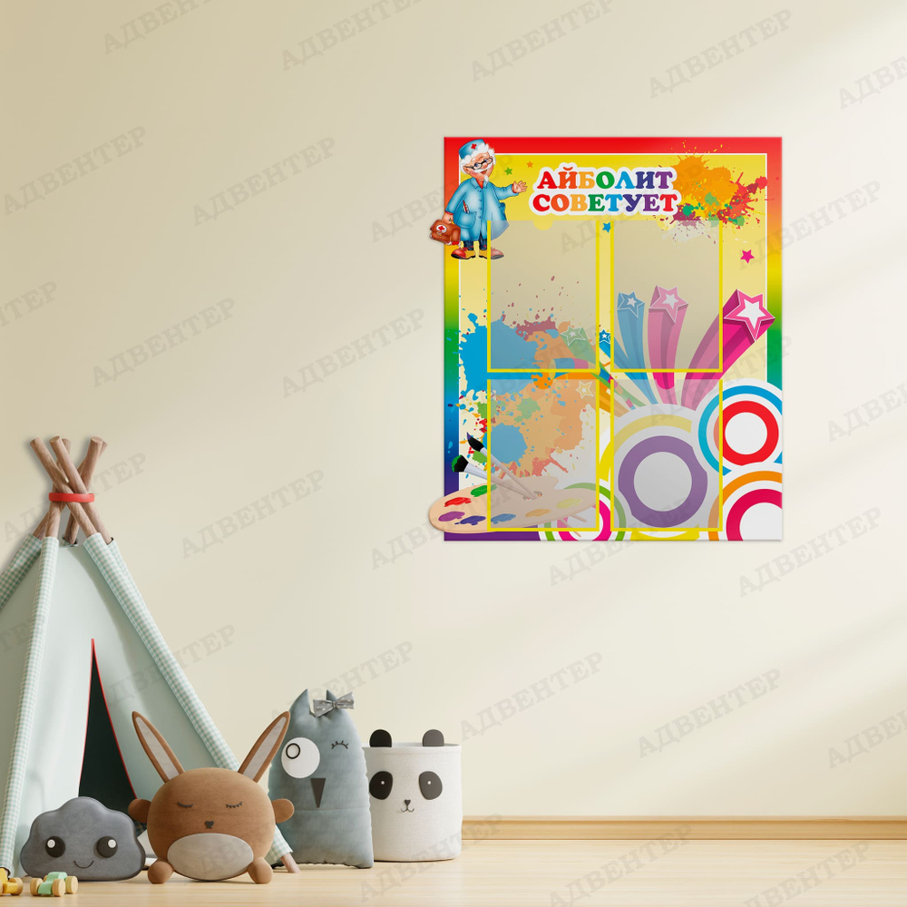Стенд фигурный Айболит советует с карманами А4 2350
