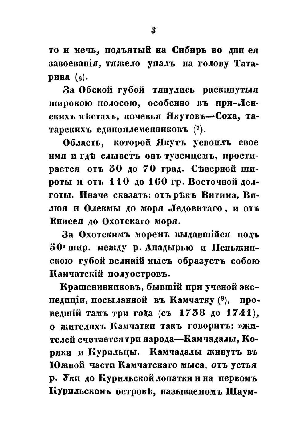 Буддизм, рассматриваемый в отношении к последователям его, обитающим в Сибири | Нил