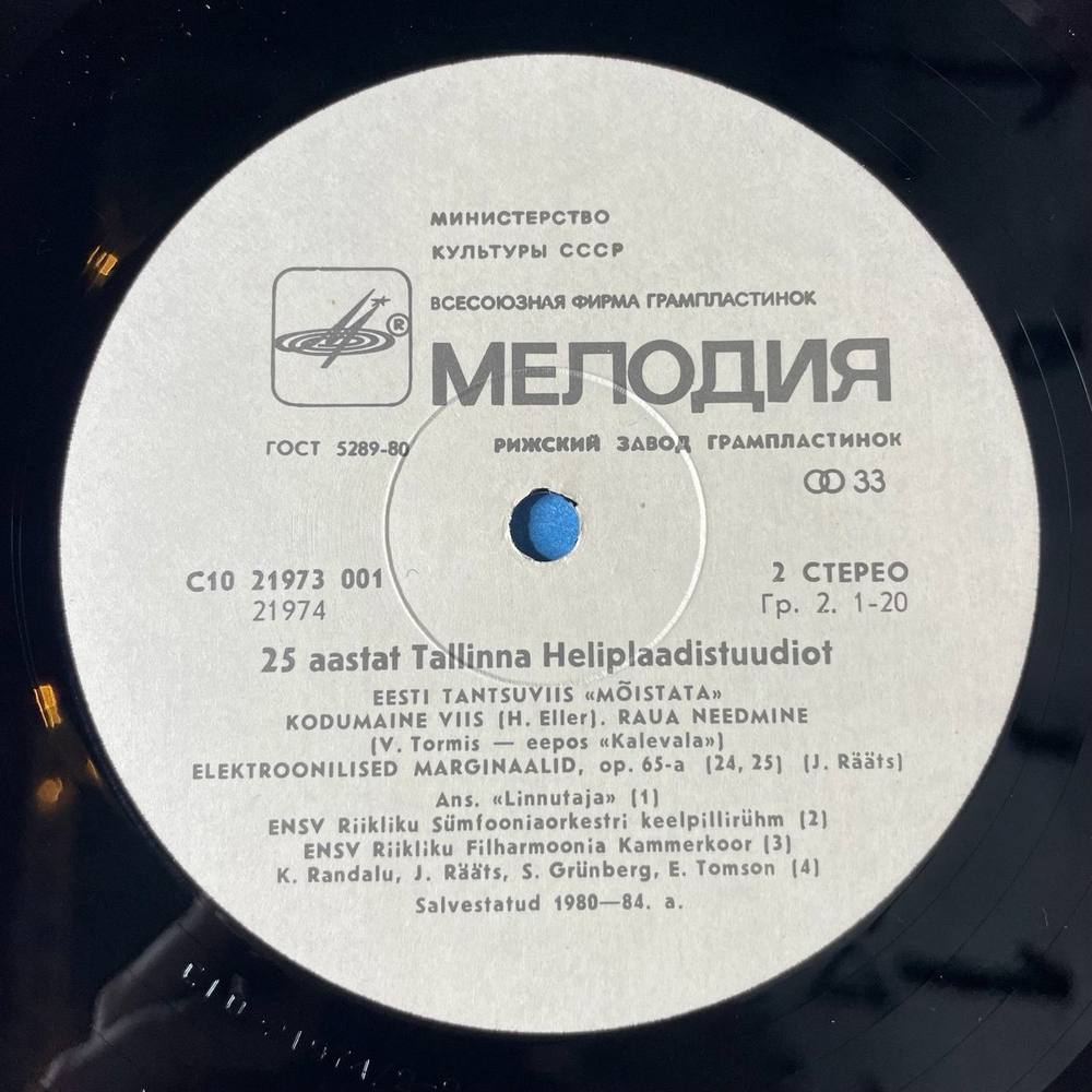 Винтажная виниловая пластинка LP Сборник 25 Лет Таллинской Студии Грамзаписи (СССР 1984)