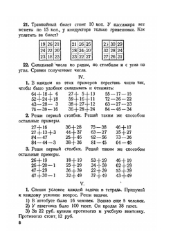 Учебник арифметики. Для начальной школы. Часть II | Н.С. Попова