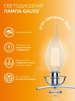 Лампочка светодиодная Е14 Свеча на ветру 5,5W Комплект 3 шт. теплый свет 2700К Gauss Filament