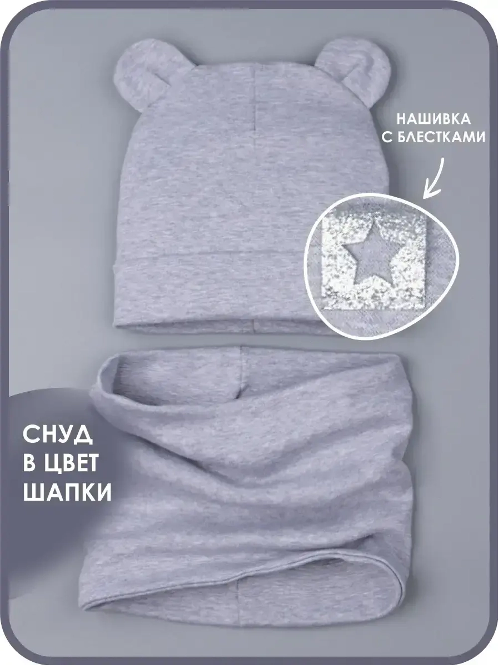 Шапка с ушками осенняя и снуд для детей