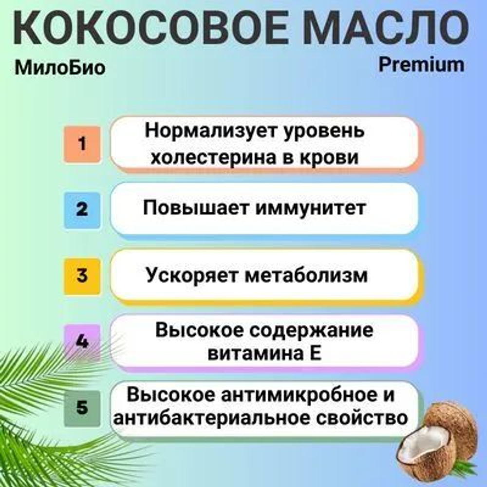 Кокосовое масло рафинированное, пищевое, 1,5 л, МилоБио