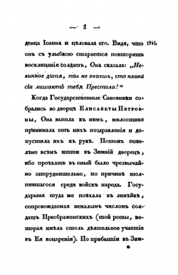 Царствование Елизаветы Петровны. Часть первая | А. И. Вейдемейер