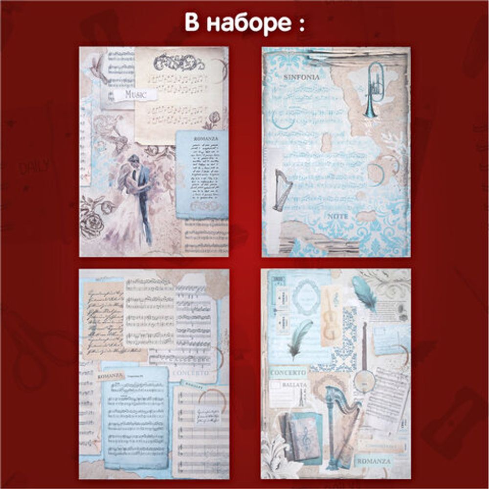 Бумага для скрапбукинга 15х21 см "Нотная Гамма", двусторонняя, 12 листов, 240 г/м2, ОСТРОВ СОКРОВИЩ, 665445