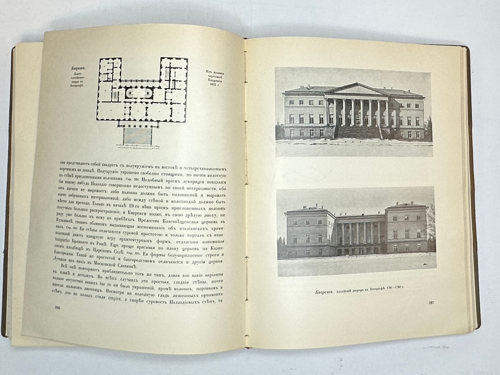 И. Грабарь.  История Русского искусства.  1,2,3,5,6. М., И. Кнебель, 1909 г.