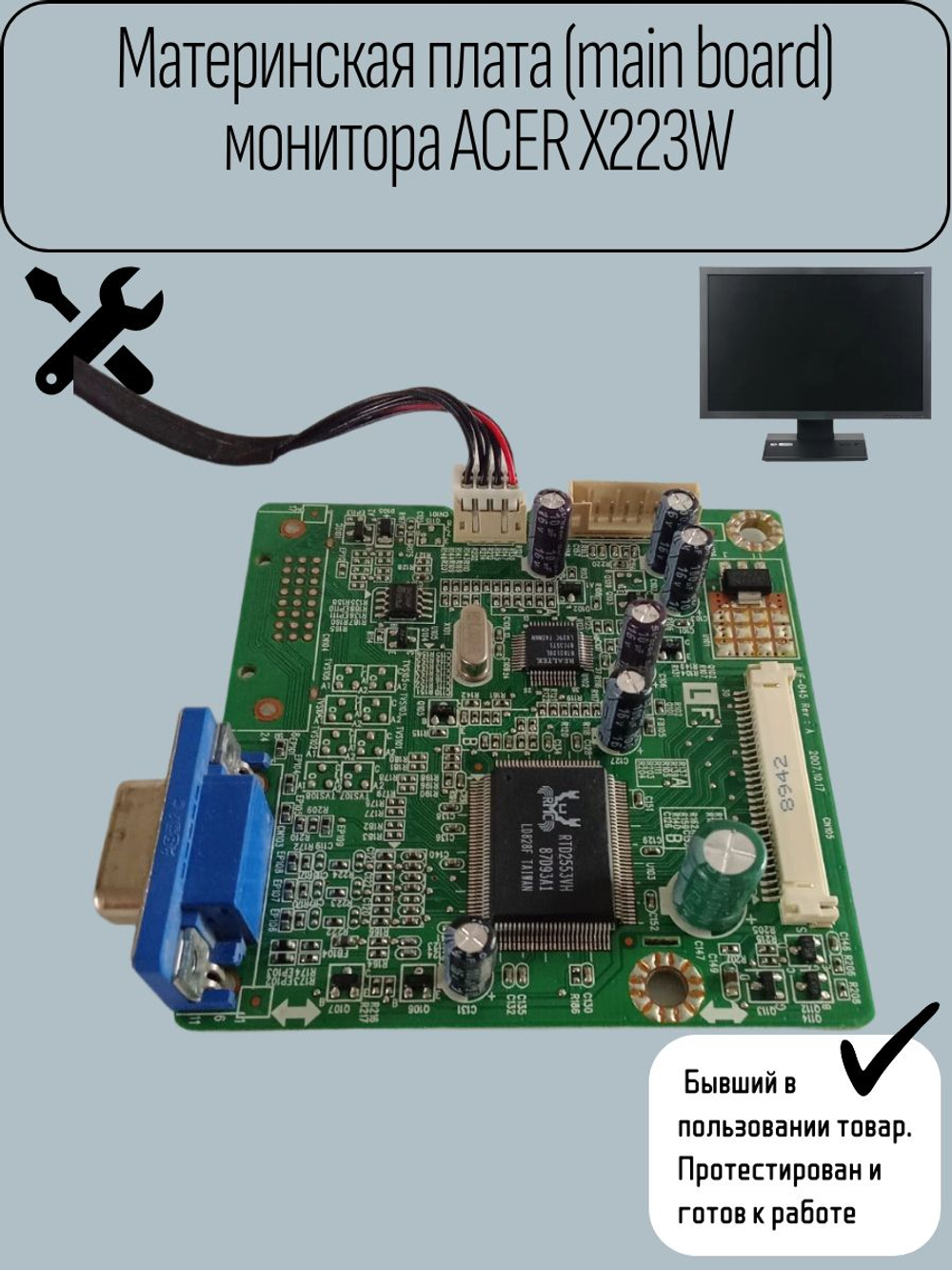 Материнская плата (main board) монитора ACER X223W