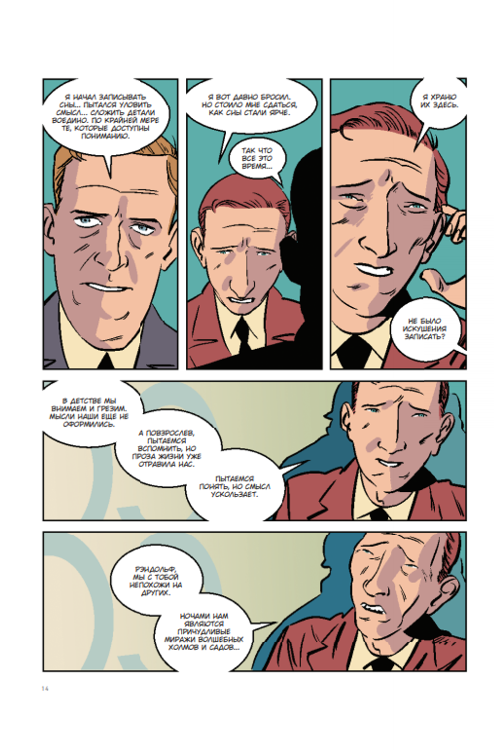 Комикс Г.Ф. Лавкрафт. Графическая адаптация