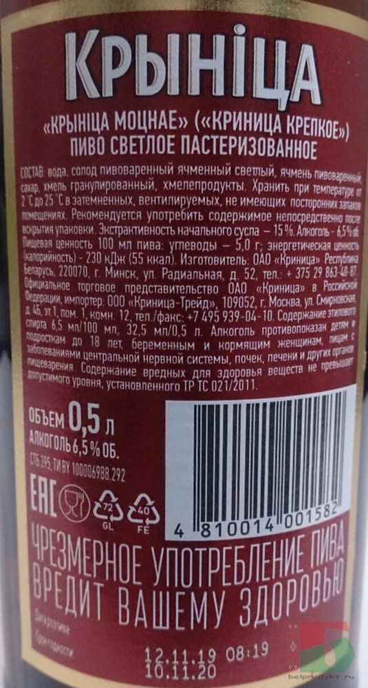 Белорусское пиво &quot;Крынiца Моцнае&quot; 0,5л. - купить с доставкой на дом по Москве и области