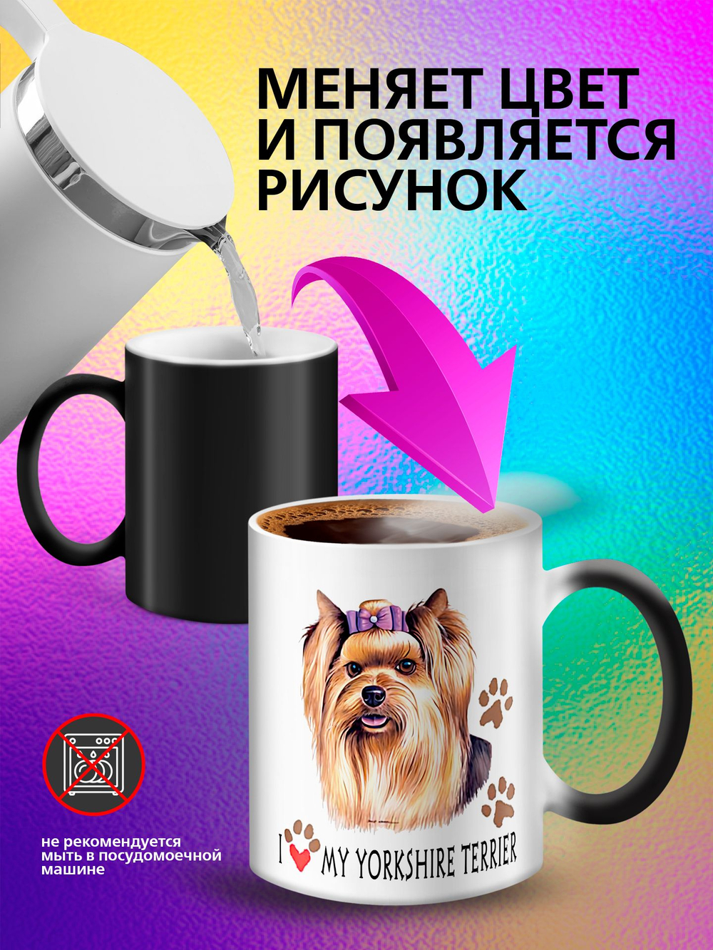 Кружка хамелеон "Пекинес"