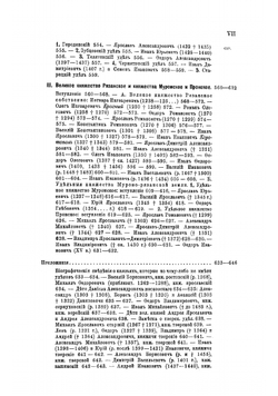 Великие и удельные князья Северной Руси в татарский период, с 1238 по 1505 г. Том 2 | Андрей Васильевич Экземплярский