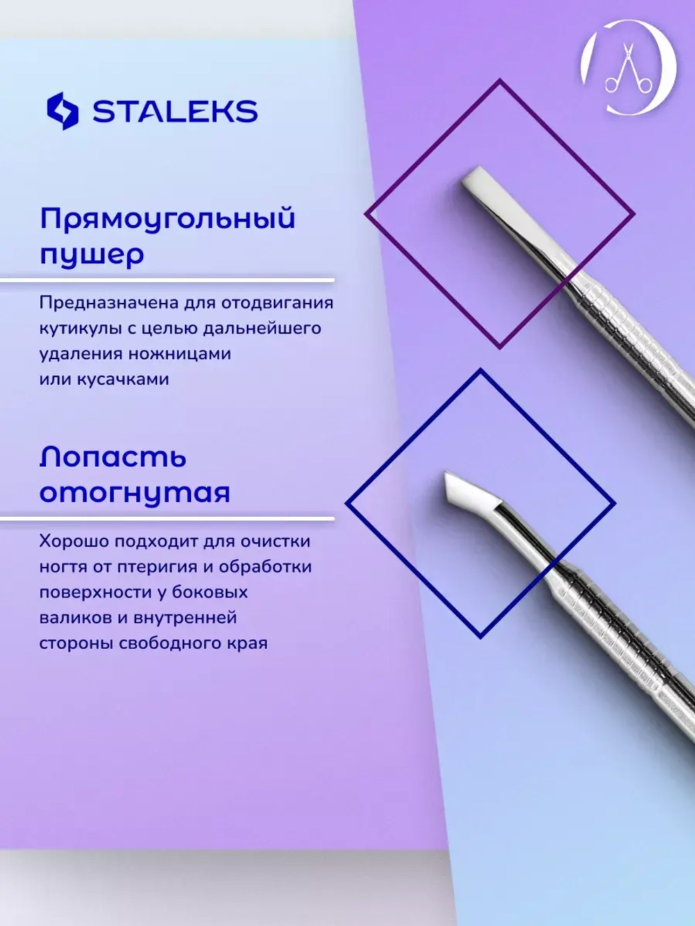 Лопатка маникюрная BEAUTY & CARE 40 TYPE 1