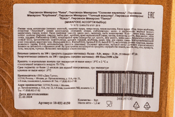 Пирожное Макаронс Ассорти 6*25г