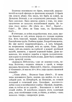 То, чего не было. Три брата. Роман | Савинков Борис Викторович