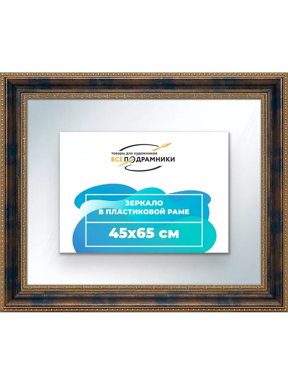 Зеркало 45x65 настенное в раме