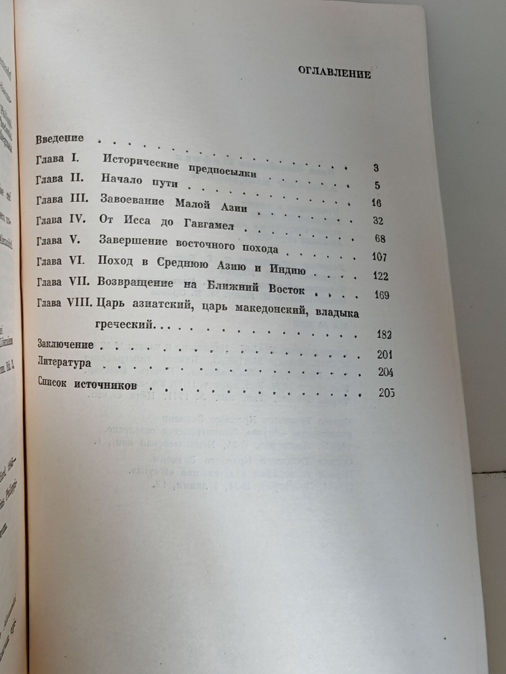 Александр Македонский