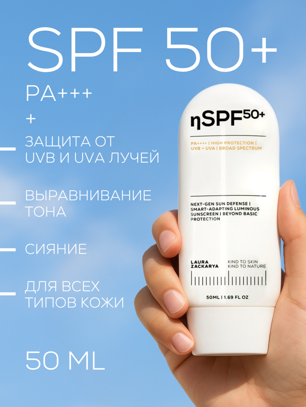 СОЛНЦЕЗАЩИТНЫЙ КРЕМ nSPF50 - СОВЕРШЕННАЯ ФОРМУЛА НОВОГО ПОКОЛЕНИЯ