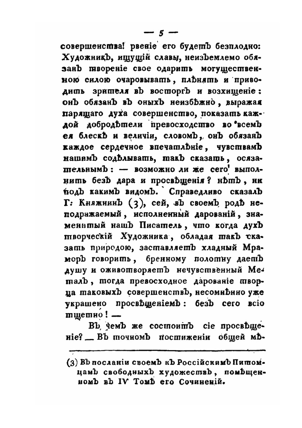 Краткое историческое обозрение скульптуры и живописи | И. Виен
