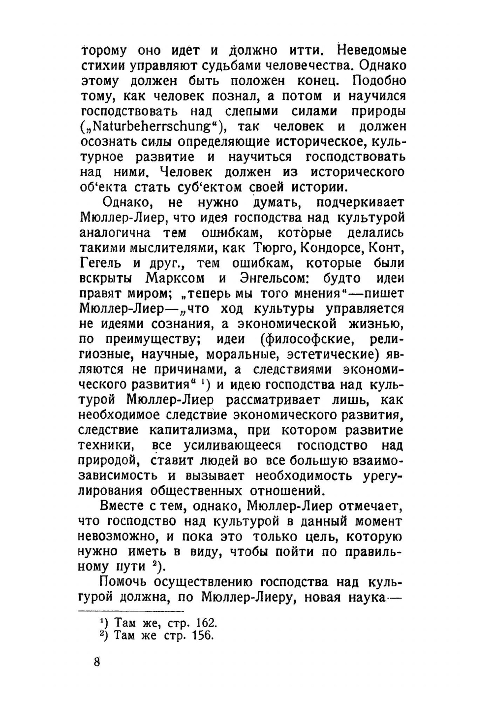 Социология страданий | Мюллер-Лиер Франц Карл