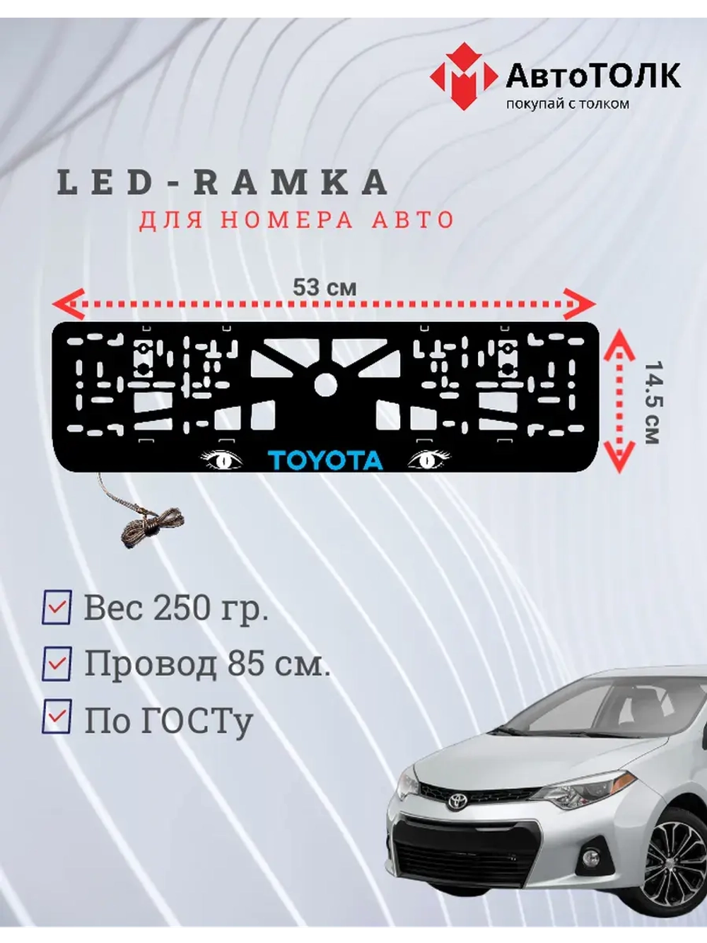 LED рамка. BLUE LOGO TOYOTA.