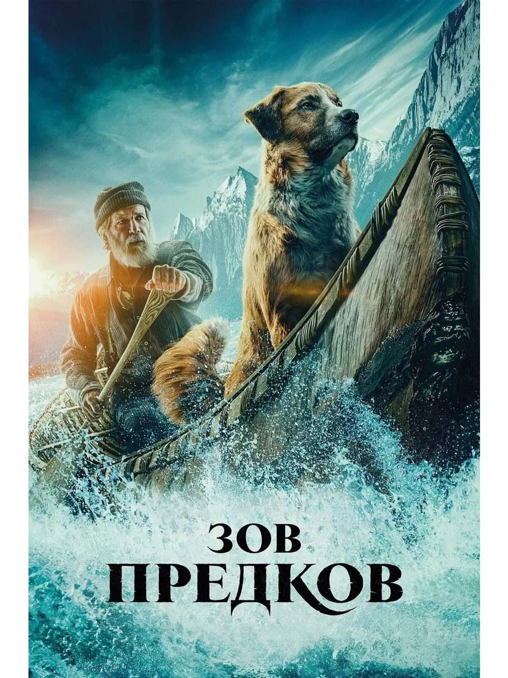 Зов предков (2020) (DVD-R)