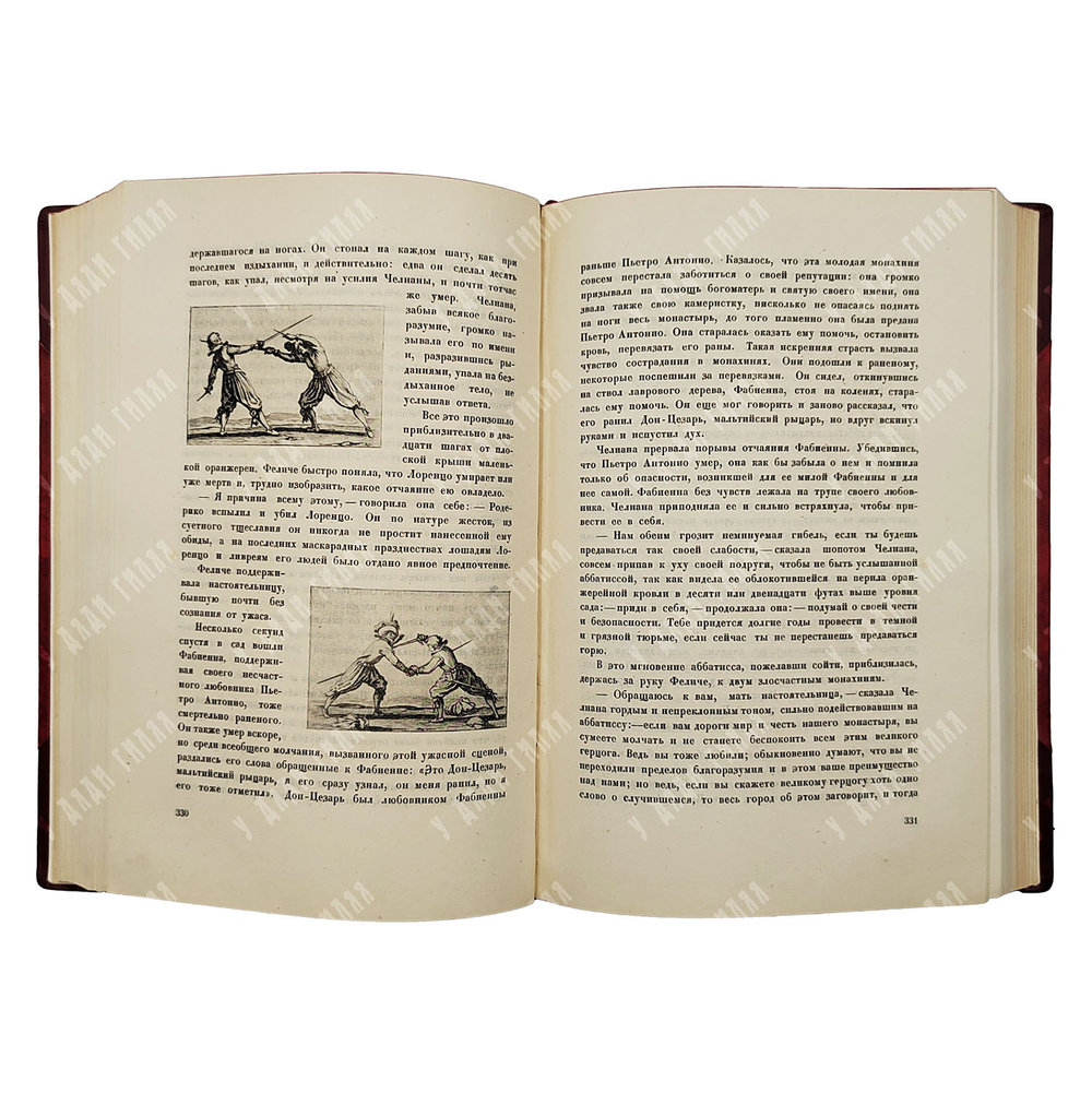 Стендаль Новеллы, хроники и эпизоды, 1923.