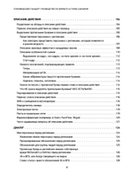 Голливудский стандарт. Руководство по формату и стилю сценария