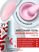 Жёсткий гель в бутылке Konfityur №27 НИЗКАЯ ВЯЗКОСТЬ - Тёплый розовый камуфляж (неплотный) (20 мл)
