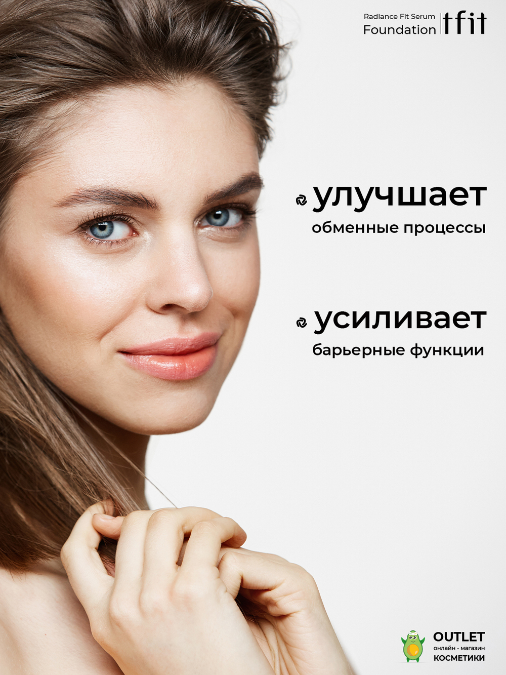 TFIT - ТОНАЛЬНАЯ ОСНОВА УВЛАЖНЯЮЩАЯ С ЛАКТОБАКТЕРИЯМИ И ЭКСТРАКТОМ ЦЕНТЕЛЛЫ ТОН N00 CREAM RADIANCE FIT SERUM FOUNDATION N00 CREAM, 30 ГР
