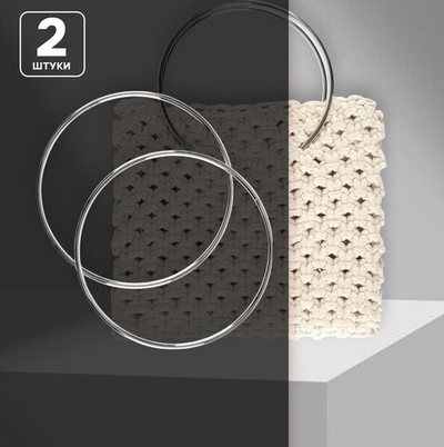 Ручки для сумки металлические «Круг» d=15 см