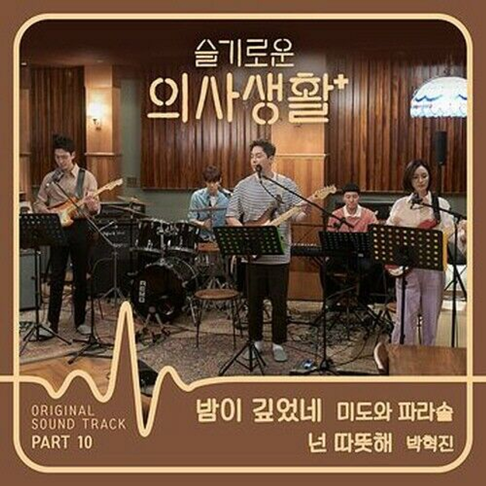 Альбом Hospital Playlist 2020 tvN Drama OST KIHNO KIT Random Version