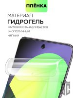 Защитная плёнка BROSCORP для Honor 50;Huawei nova 9 оптом (арт. HW-H50-TPU-FILM)