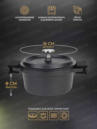 Кастрюля 1,5 л. Kamille KM 4450 серия FRANCE из литого алюминия с антипригарным покрытием