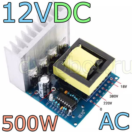 Преобразователь DC12В/18-380ВAC/500 Вт