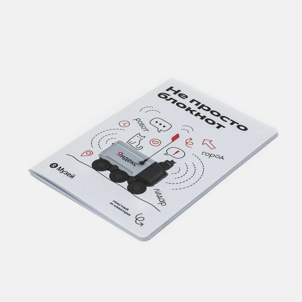 Блокнот «Робот-доставщик Яндекса» - фото 3