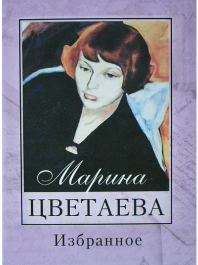 Мини. Избранное
