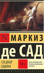 120 дней Содома