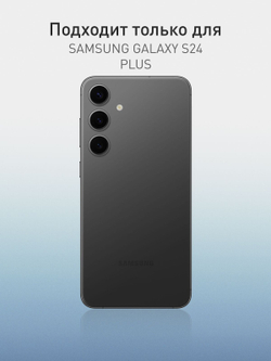 Стекло на камеру ROSCO для Samsung Galaxy S24+ (арт.SS-S24P-MONO-CAM-BLACK )