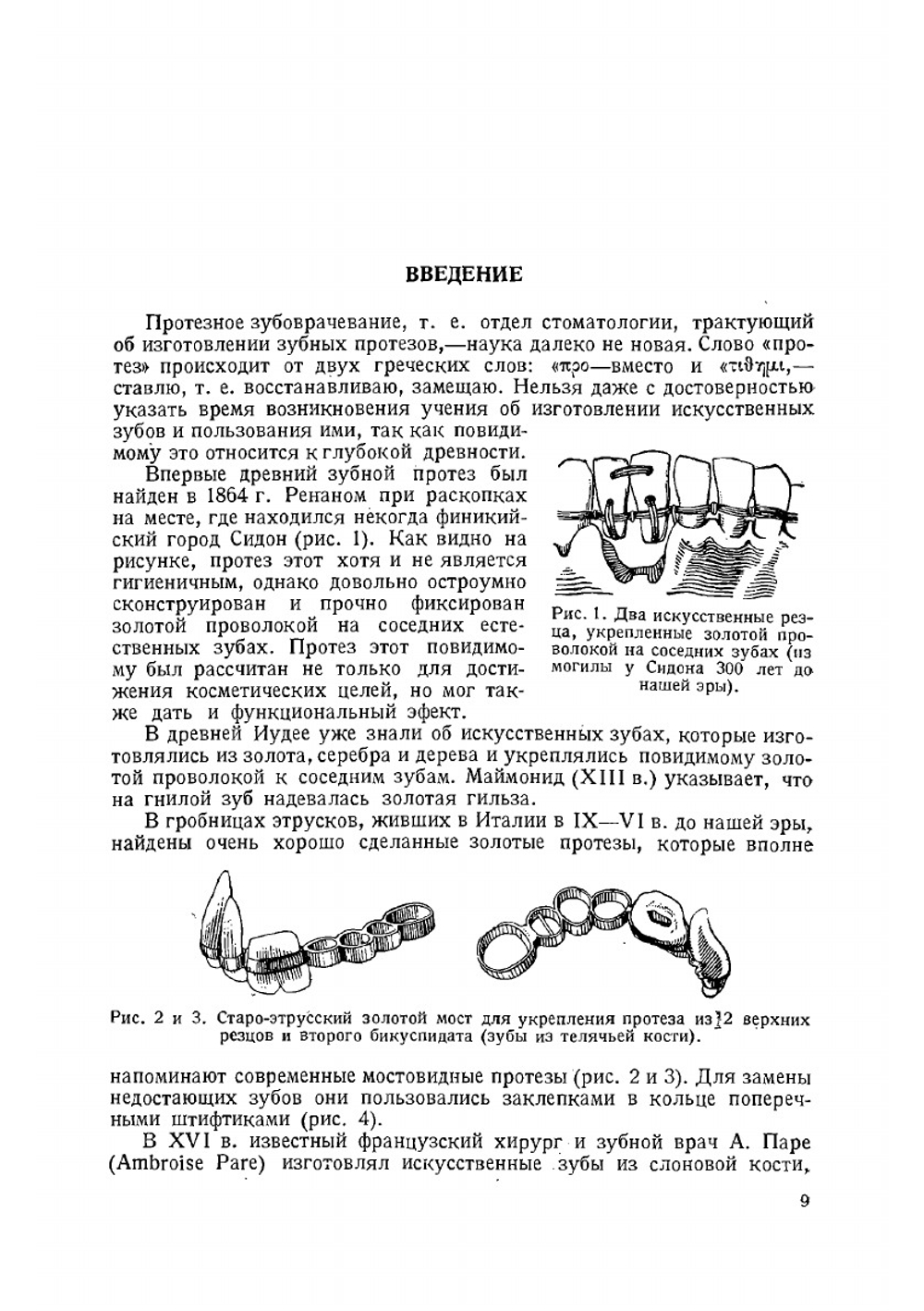 Основы протезного зубоврачевания | Е.М. Гофунг