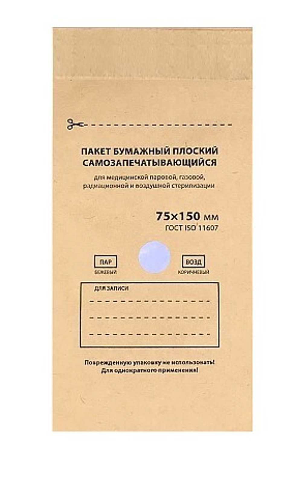 Runail Пакет бумажный плоский самозапечатывающийся для стерилизации 75х150 (крафт, 100шт.) №6876