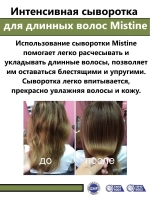 Сыворотка для длинных волос питательная