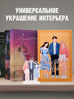 Фигурка Дана Делон "Шестое чувство"