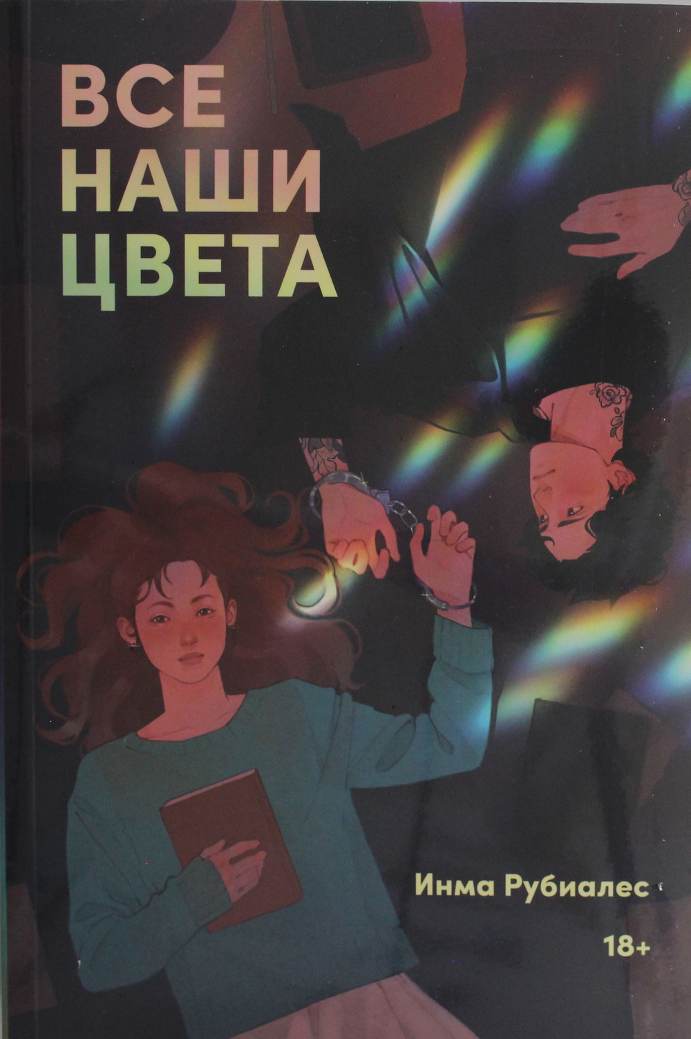 Все наши цвета