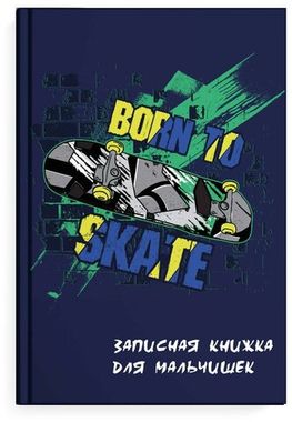 Записная книжка д/мальчишек (Феникс) СКЕЙТБОРД / А5, 145х205 мм, 64 л., тв переп, глянцевая ламинация. Блок - белый офсет 80 г/м2, полноцветная 59655