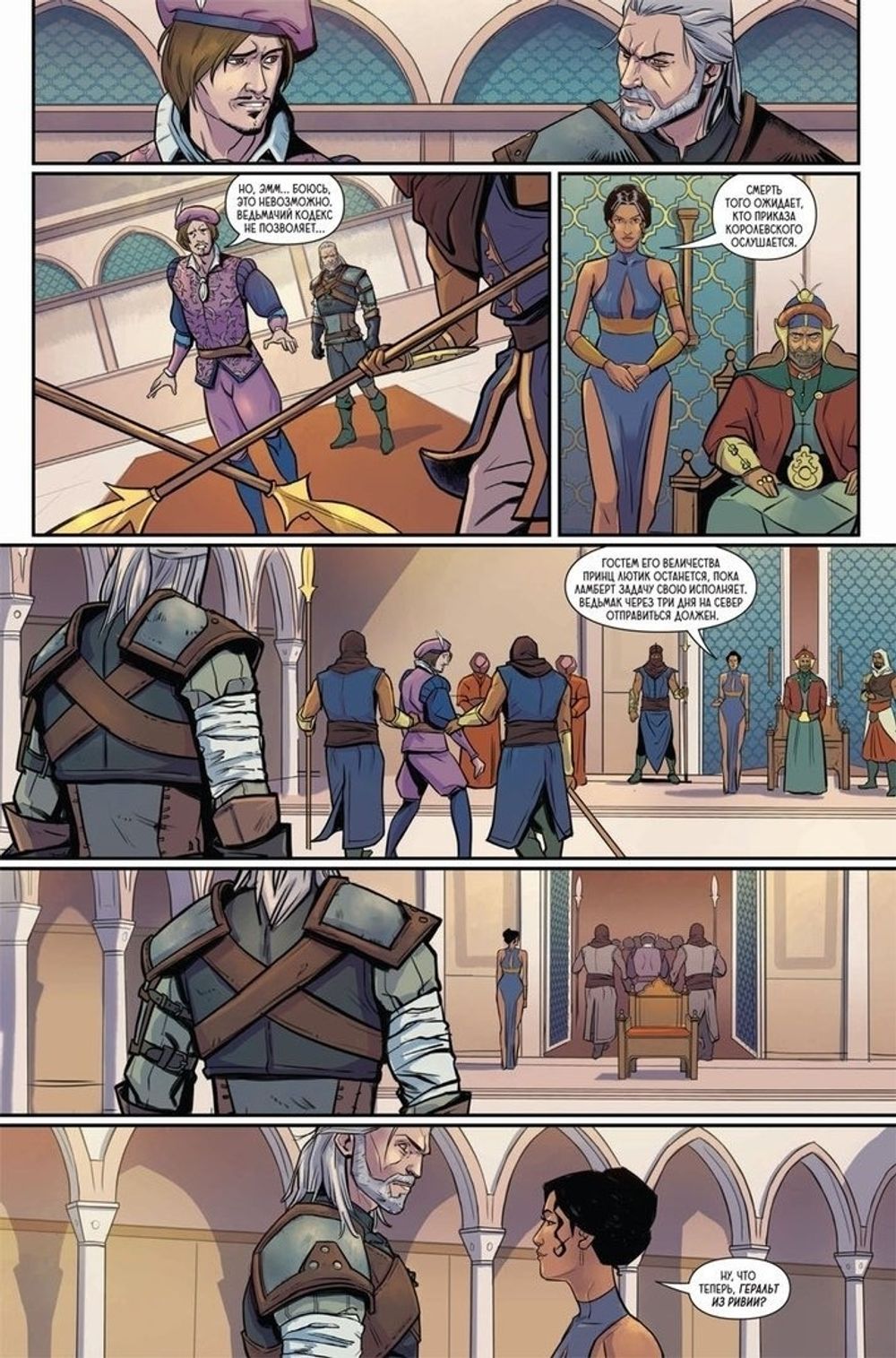 Комикс Ведьмак. Из плоти и пламени