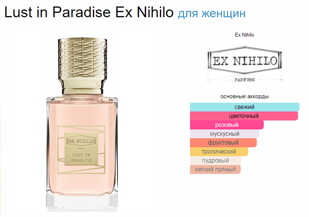 EX Nihilo LUST IN PARADISE