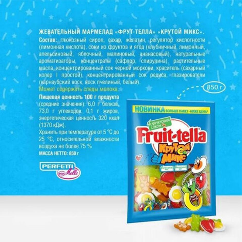 Мармелад жевательный FRUITTELLA "Крутой Микс", 850 г